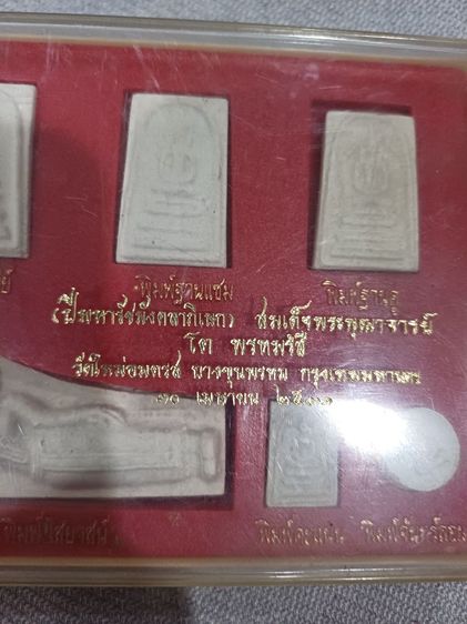 พระสมเด็จบางขุนพรหม ชุดกรรมการ ปี 2531 จากวัดใหม่อมตรส (บางขุนพรหม) กรุงเทพฯ ซึ่งจัดสร้างขึ้นเป็นชุดครบ 12 ทรงพิมพ์ในกล่องเดิม รูปที่ 2