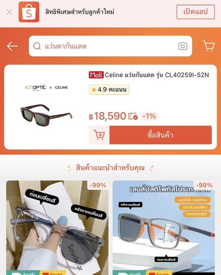 แว่นตา Celine แท้ มือหนึ่ง รูปที่ 7