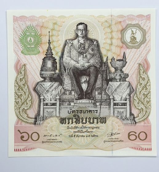 ธนบัตรไทย 🔥💵ธนบัตร รัชกาลที่9 นั่งบัลลังก์ 60 บาท(ธนบัตรที่ระลึกรุ่นแรกในรัชกาลที่9) ปี 2530 สภาพใหม่เดิม ไม่ผ่านการใช้