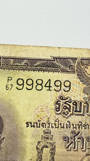 🔥💵ธนบัตร 5 บาท แบบ 9 พระที่นั่งอนันตสมาคม(รุ่นหน้าหนุ่ม พิมพ์โดยบริษัทโทมัส เดอ ลา รู) ปี 2500-2512 เลขสวย 9หน้า9หลัง❗️ รูปที่ 8
