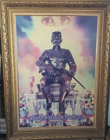 ภาพสมเด็จพระนเรศวรมหาราช