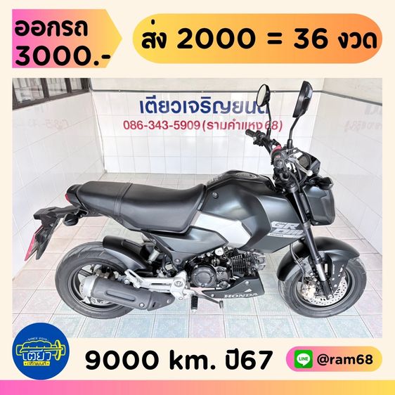 MSX 2024 Honda GROM ABS 2 คัน เริ่มต้น 44900.-
