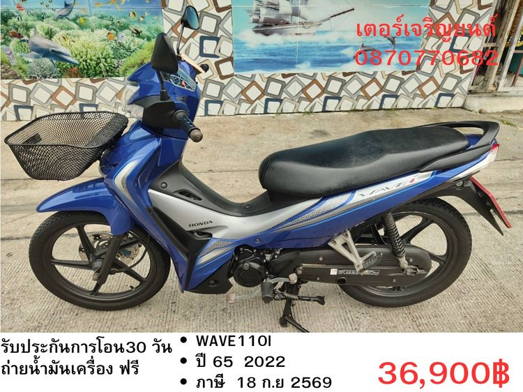 Honda 2022 🛵ยังไงก็ขาย WAVE 110i ปี 65 เครื่องดี สีสวย สตาร์ทมือ รถบ้านพร้อมใช้งาน เปลี่ยนน้ำมันเครื่องฟรี ส่งฟรี30กิโล