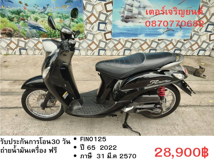 🛵ยังไงก็ขาย Fino125 ปี 65 เครื่องดี สีสวย สตาร์ทมือ เล่มชุดโอนครบ+เปลี่ยนถ่ายน้ำมันเครื่องฟรี ส่งฟรี 30 กม.