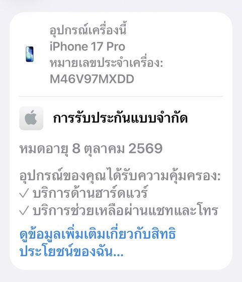 I phone 17 pro 256 g. รูปที่ 15