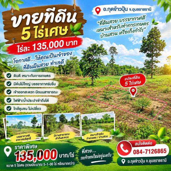 ขายที่ดินสวยๆ5ไร่เศษเจ้าของขายเอง