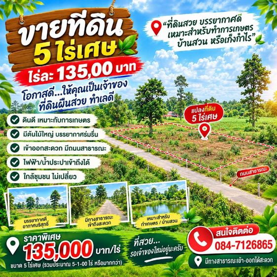 ขายที่ดิน5ไร่เศษเจ้าของขายเอง