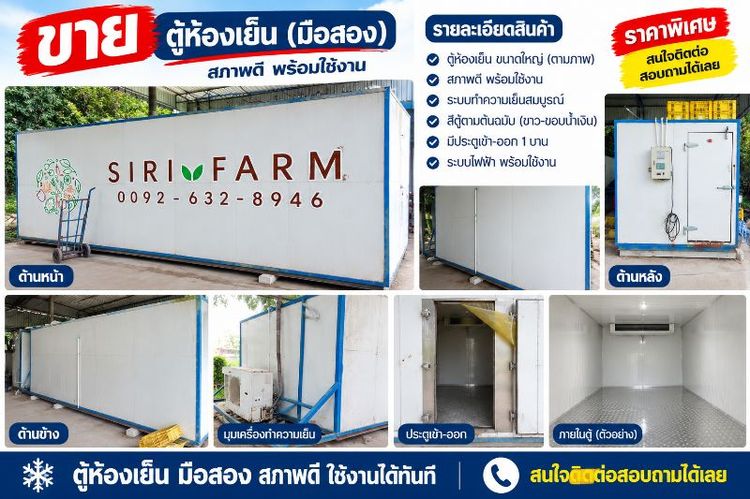 ห้องเย็น ขนาดใหญ่