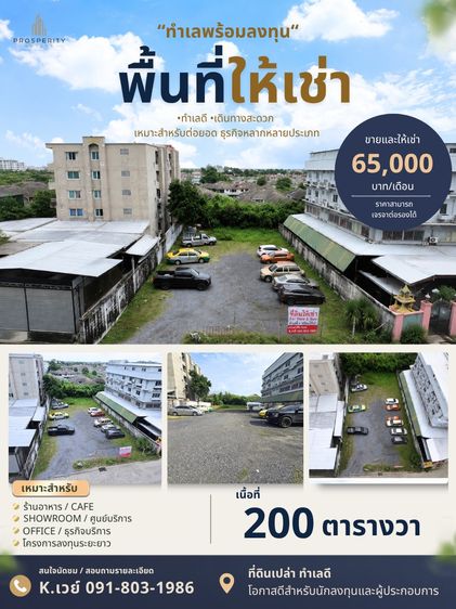 ขาย  ให้เช่า ที่ดินเปล่า 200 ตร.ว. ซอยโพธิ์แก้ว3แยก16 รูปที่ 2