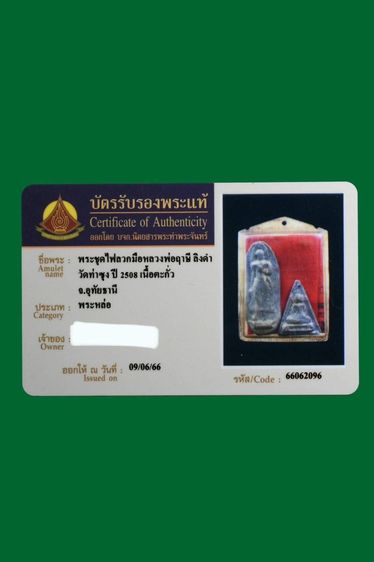 พระชุดไฟลวกมือหลวงพ่อฤาษีลิงดำ