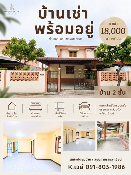 ไม่มี ประกาศให้เช่าบ้าน 2 ชั้น พร้อมอยู่ รูปที่ 4