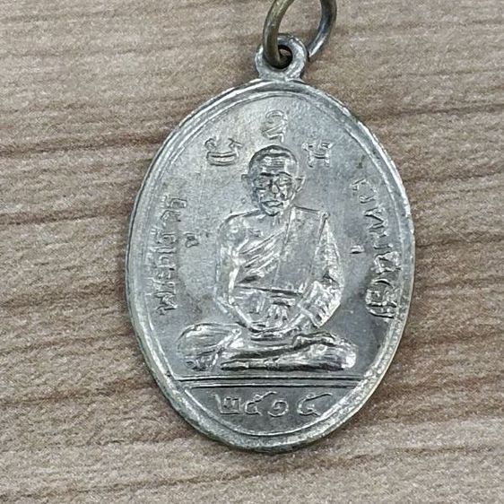 เหรียญ หลวงพ่ออี๋ หลัง หลวงพ่อลั้ง วัดสัตหีบ จ.ชลบุรี