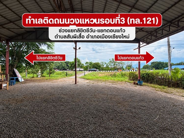 ที่ดินพร้อมอาคารพร้อมเริ่มธุรกิจ  วงแหวนรอบ3 สันผีเสื้อ