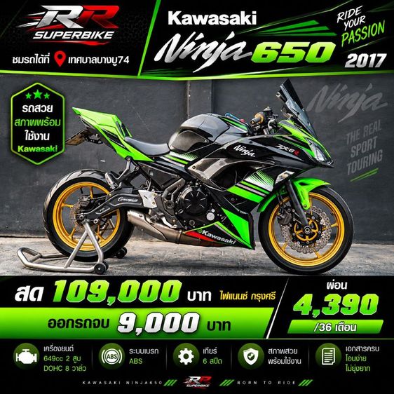 Kawasaki 2017 ninja650