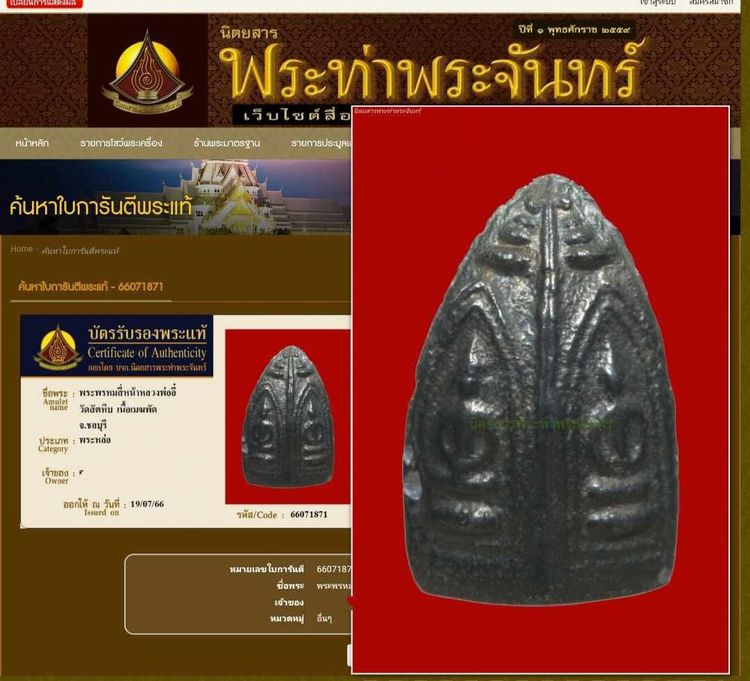 พระพรหมสี่หน้าหลวงปู่อี๋