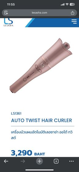 เครื่องม้วนผม เลอซ่าช่า ของแท้ ฟรีส่ง