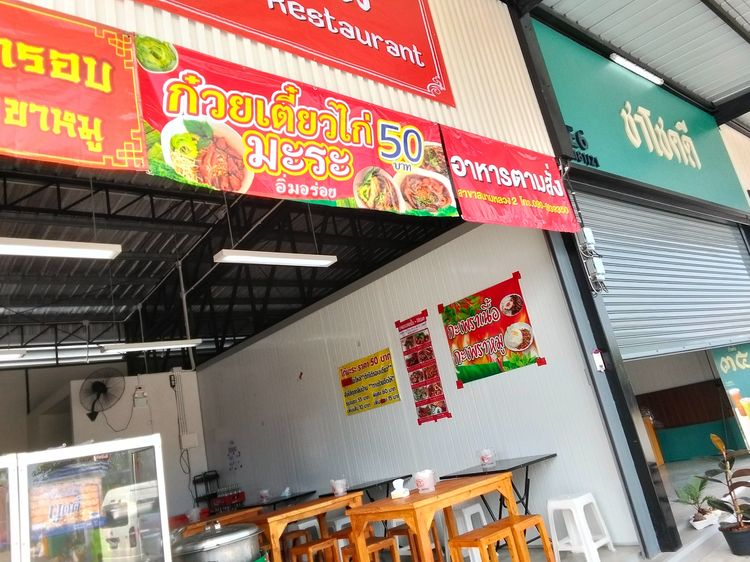 ร้านอาหาร เซ้งถูก พร้อมอุปกรณ์ทั้งร้าน