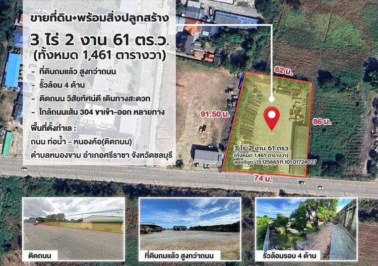ขายที่ดิน+สิ่งปลูกสร้าง 3ไร่ 2งาน 61ตารางวา