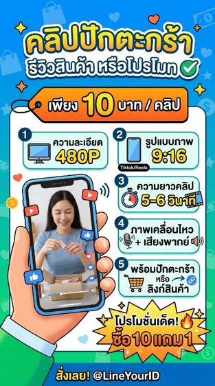 รับทำคลิปรีวิวสินค้า ด้วยAI