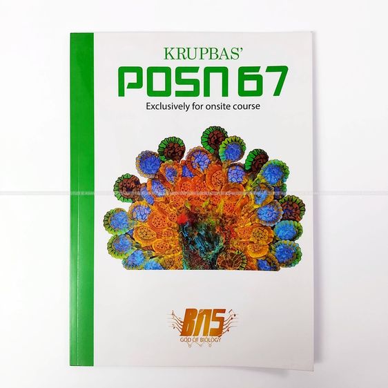 หนังสือ KRUPBAS POSN 67 สอวน. ชีววิทยา ครูพี่บาส มี QR สแกนดูคลิปเฉลยละเอียด มือหนึ่ง ไม่เคยผ่านการใช้งาน ราคาพิเศษ