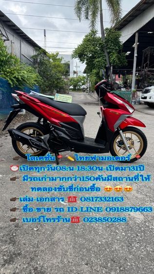 HONDA Click 125i เครื่องดีมาก สีสวยมาก ต้องมาดูของจริง มีสถานที่ให้ทดลองขับขี่ก่อนซื้อ