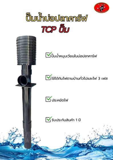 ปั๊มน้ำTCP100