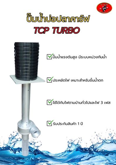 ปั๊มน้ำTCP TURBO180