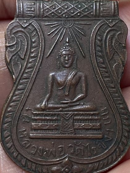 เหรียญวัดไร่ขิง รูปที่ 10