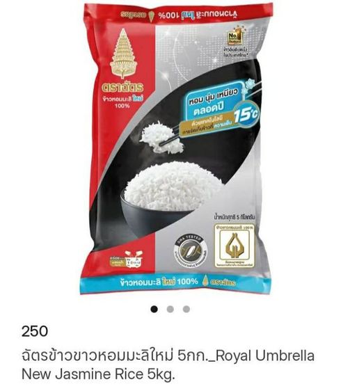 ฉัตรข้าวขาวหอมมะลิใหม่ 5 กก