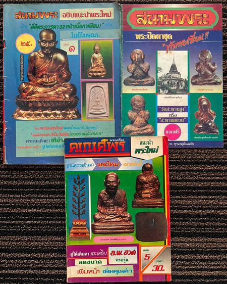 หนังสือพระมีหลายรายการ รูปที่ 18
