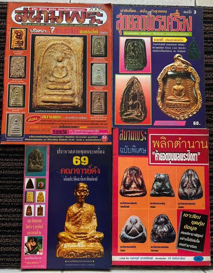 หนังสือพระมีหลายรายการ รูปที่ 17