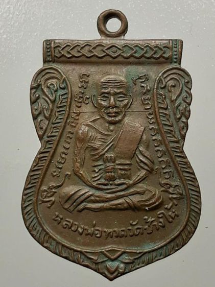 เหรียญเลื่อนสมณศักดิ์ หลวงปู่ทวด พ.ศ.2508 เนื้อทองแดง