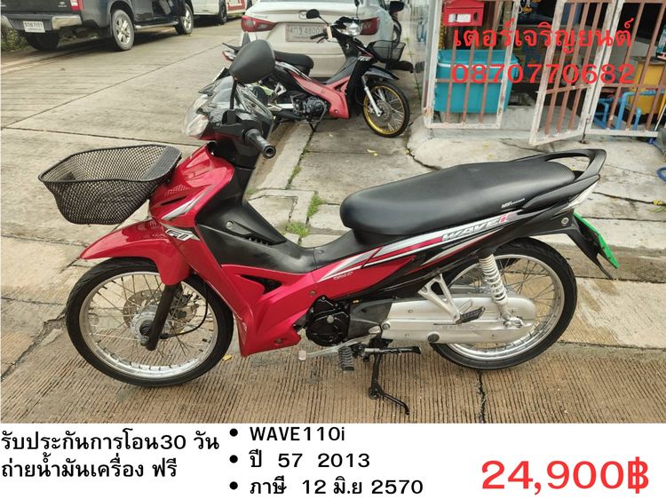 Honda 2013 🛵ยังไงก็ขาย WAVE110i ปี 57 เครื่องดี สีสวย สตาร์ทเท้า รถบ้านเดิมๆ เล่มชุดโอนครบ+เปลี่ยนถ่ายน้ำมันเครื่องฟรี ส่งฟรี 30 กม.