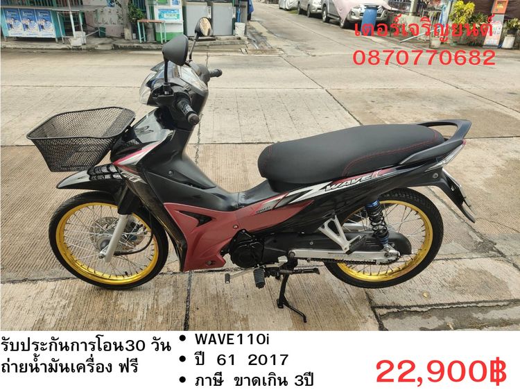 Honda 2017 🛵ยังไงก็ขาย WAVE110 i ปี 61 เครื่องดี สีสวย สตาร์ทเท้า รถบ้านเดิมๆ เล่มชุดโอนครบ+เปลี่ยนถ่ายน้ำมันเครื่องฟรี ส่งฟรี30 ก.ม