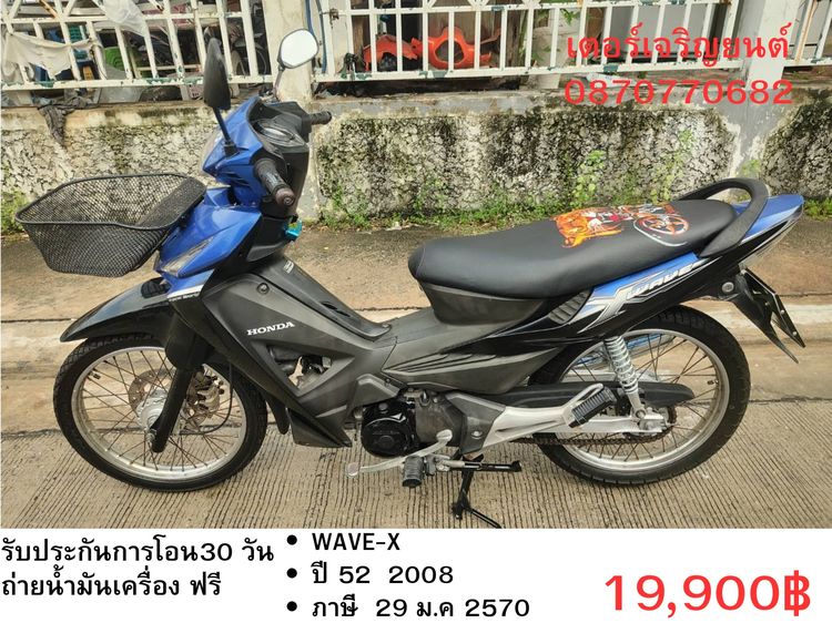Honda 2008 🛵ยังไงก็ขาย WAVE-X ปี 52 เครื่องดี สีสวย สตาร์ทเท้า เล่มชุดโอนครบ+เปลี่ยนถ่ายน้ำมันเครื่องฟรี ส่งฟรี 30 กม.