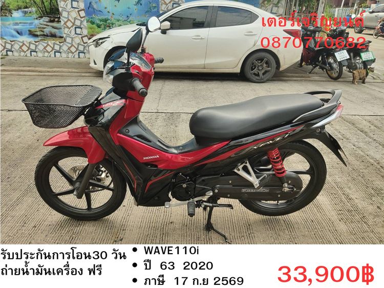 Honda 2020 🛵ยังไงก็ขาย WAVE110 i ปี 63 เครื่องดี สีสวย สตาร์ทมือ รถบ้านเดิมๆ เล่มชุดโอนครบ+เปลี่ยนถ่ายน้ำมันเครื่องฟรี ส่งฟรี30 ก.ม
