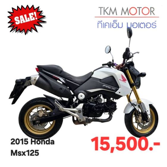 ขายด่วน honda msx125 ปี 2015