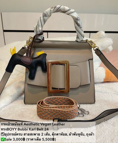 กระเป๋าหนังแท้ Aesthetic Vegan Leather BOYY Bobbi Karl Belt24