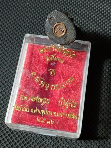 พระกริ่งเนื้อนวโลหะประกันแท้เดิม..พร้อมกล่องเดิมสภาพเยี่ยม รูปที่ 7