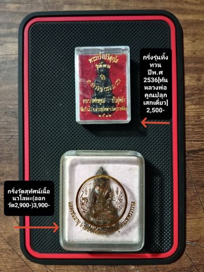 พระกริ่งเนื้อนวโลหะประกันแท้เดิม..พร้อมกล่องเดิมสภาพเยี่ยม
