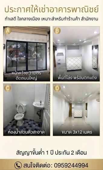 พื้นที่ให้เช่าทำเลดี