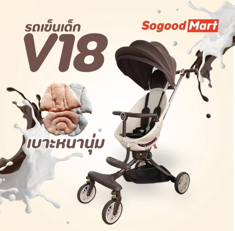 ปล่อยต่อรถเข็นเด็ก V18