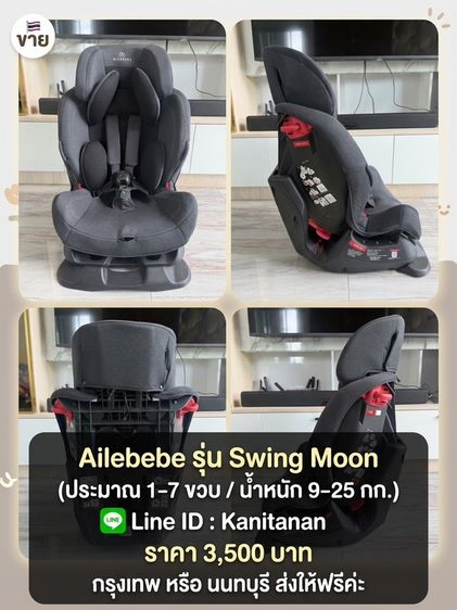 Ailebebe รุ่น Swing Moon สีดำ