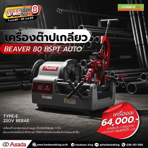 เครื่องต๊าป ท่อ3นิ้วBAVER80 ตามภาพอุปกรครบมอเตอร์ชำรุดขายเจ็ดพัน 0813195660