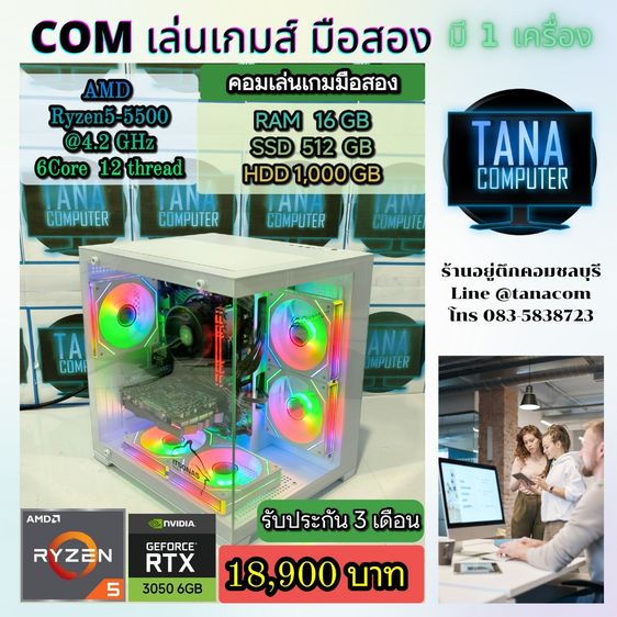 อื่นๆ วินโดว์ 16 กิกะไบต์ USB ใช่ (คอมเล่นเกมส์มือสอง) AMD Ryzen5-5500 Ram16gb SSD512GB RTX3050 6GB