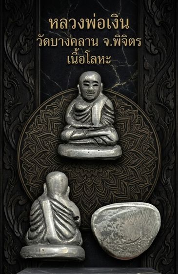 หลวงพ่อเงิน วัดบางคลาน จ.พิจิตร