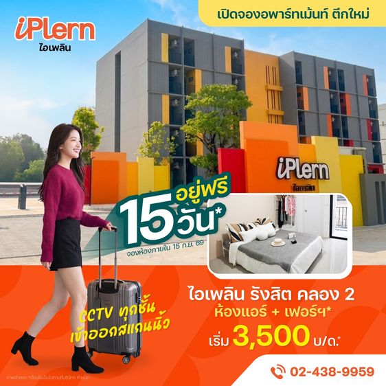 ไอเพลิน รังสิต-คลอง2 อพาร์ทเม้นท์ให้เช่า ราคาถูก ทำเลดี เริ่มต้น 3,500
