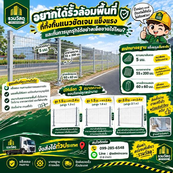 ก่อสร้าง รั้วไวร์เมชหรือรั้วทางด่วน แข็งแรง ทนทาน