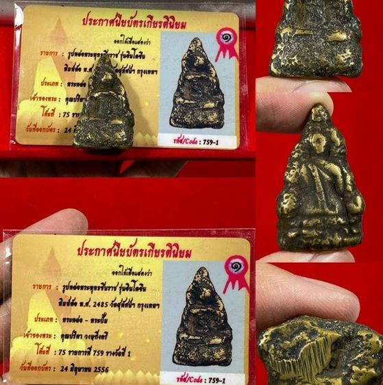 👍🏻ร้านดีเยี่ยม ปล่อยบูชารูปหล่อพระพุทธชินราช รุ่นอินโดจีน พิมพ์ต้อ วัดสุทัศนเทพวราราม กรุงเทพฯ