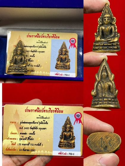 👍🏻ร้านดีเยี่ยม ปล่อยเช่าบูชา รูปหล่อพระพุทธชินราชอินโดจีน วัดสุทัศนเทพวรารามเนื้อโลหะผสม ผิวค่อนข้างเดิม มีรอยตะเข็งและโค้ตที่ก้นองค์พระชัดเจน